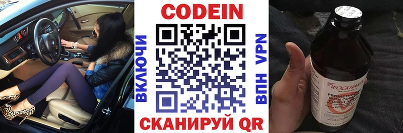 Кодеин напиток Lean (лин)  Валдай 